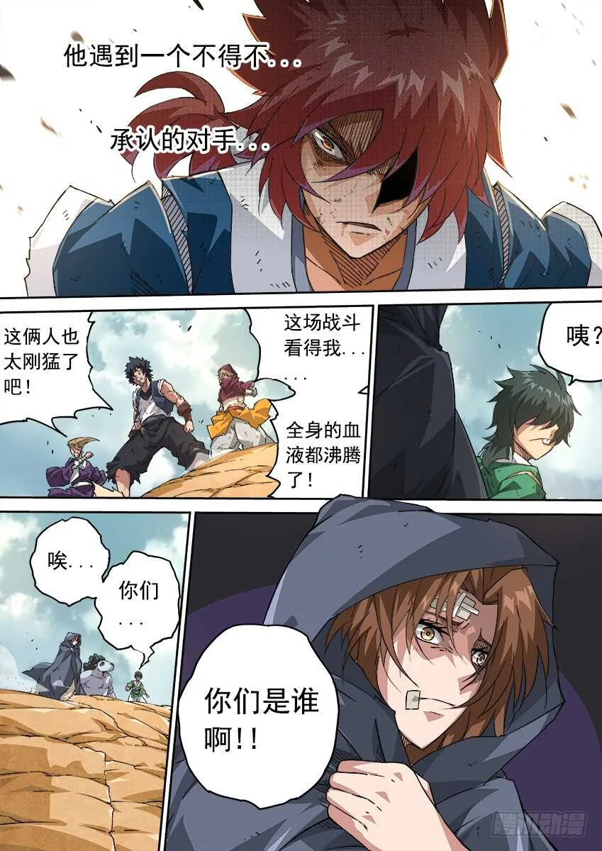 236：高痕武化！ 第3页