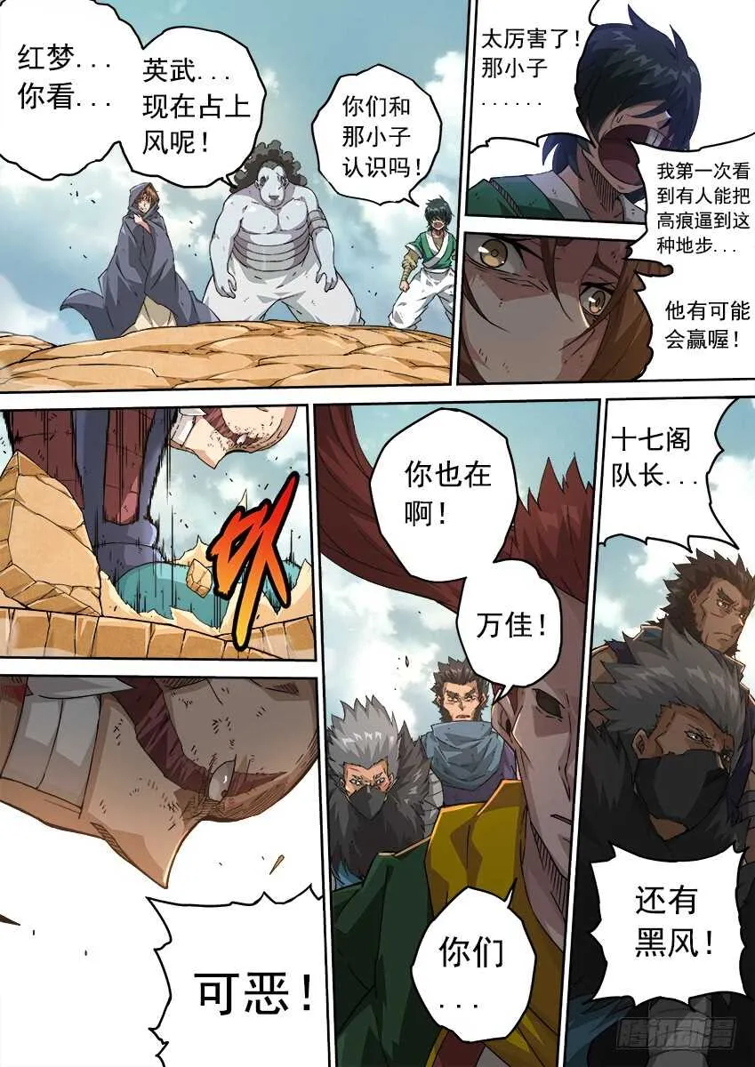 236：高痕武化！ 第4页