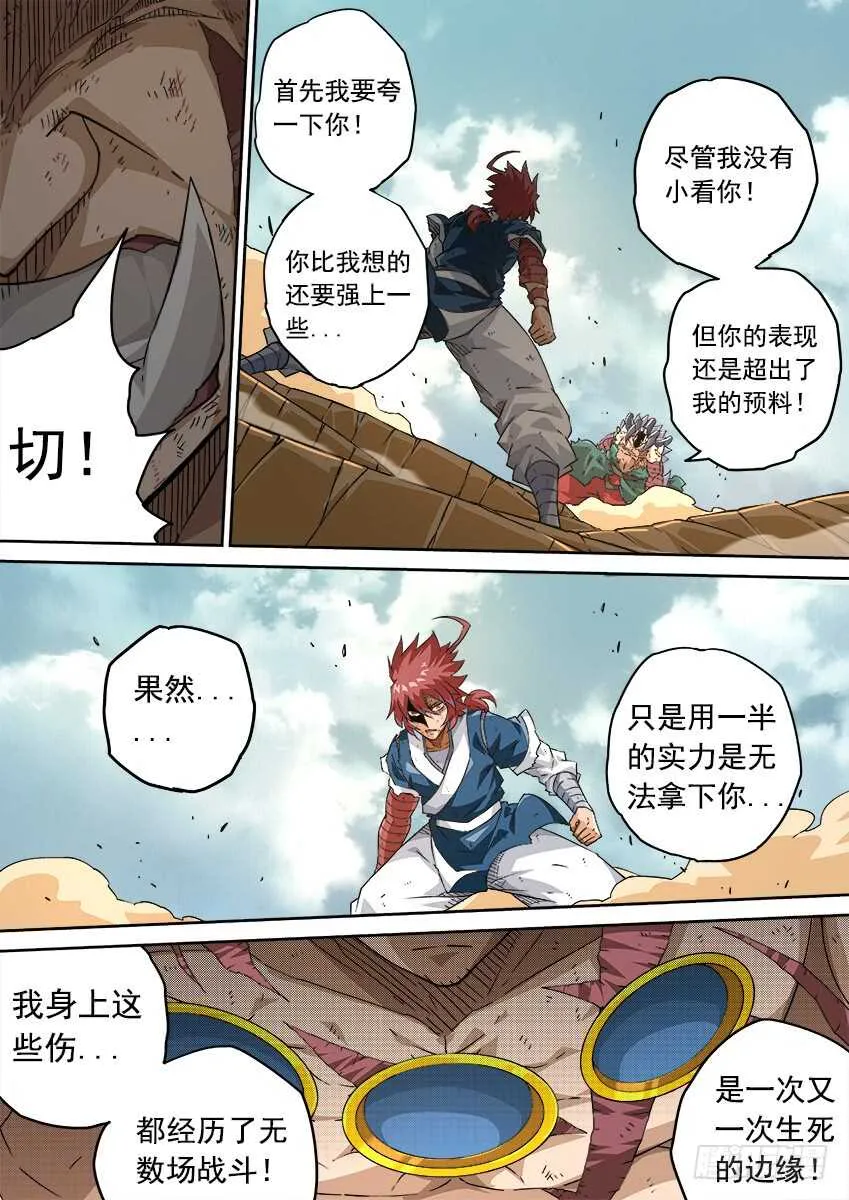 236：高痕武化！ 第5页
