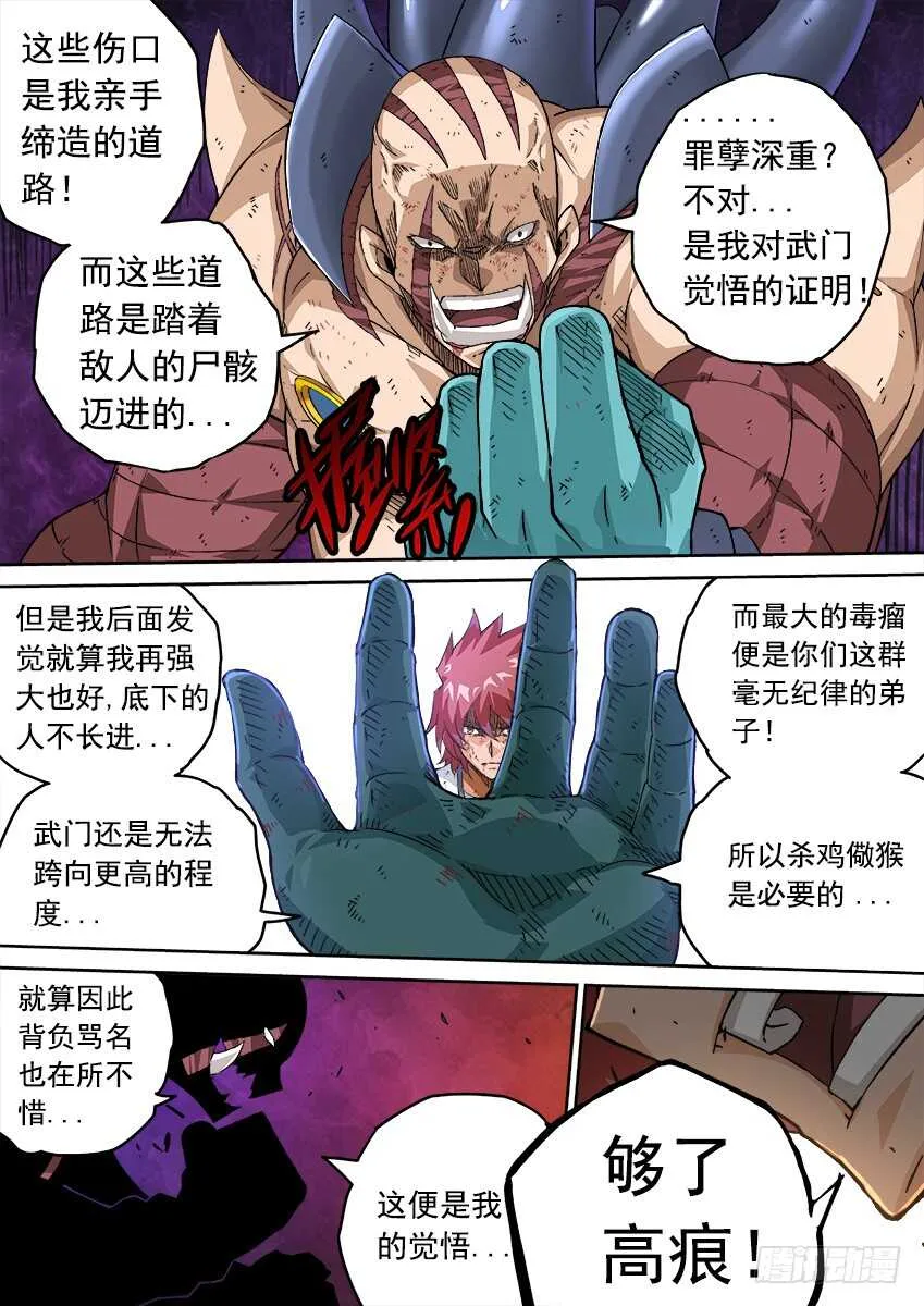 236：高痕武化！ 第6页