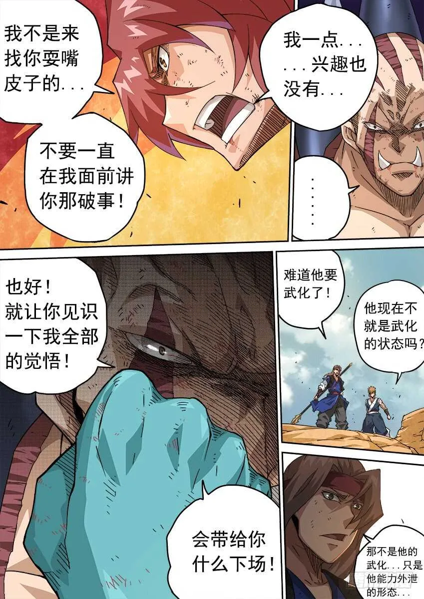 236：高痕武化！ 第7页