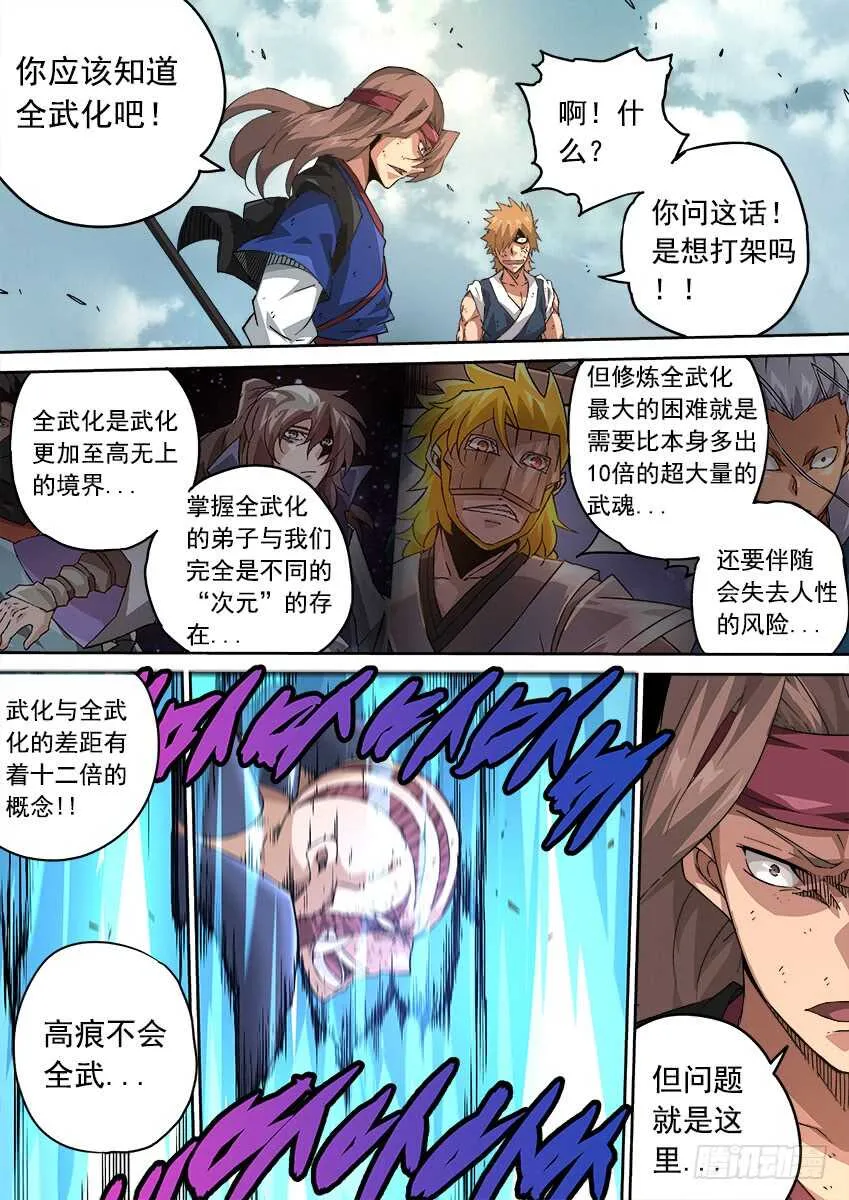 236：高痕武化！ 第8页