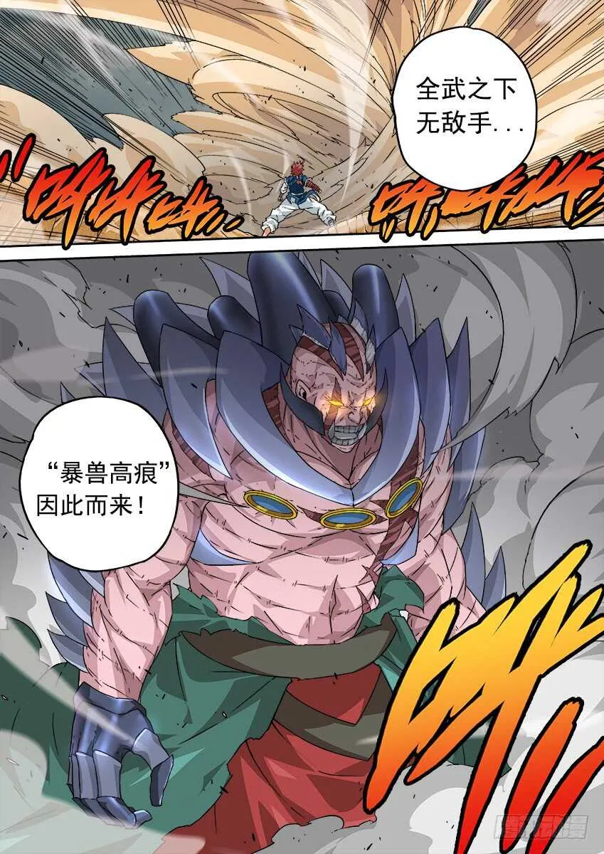 236：高痕武化！ 第10页