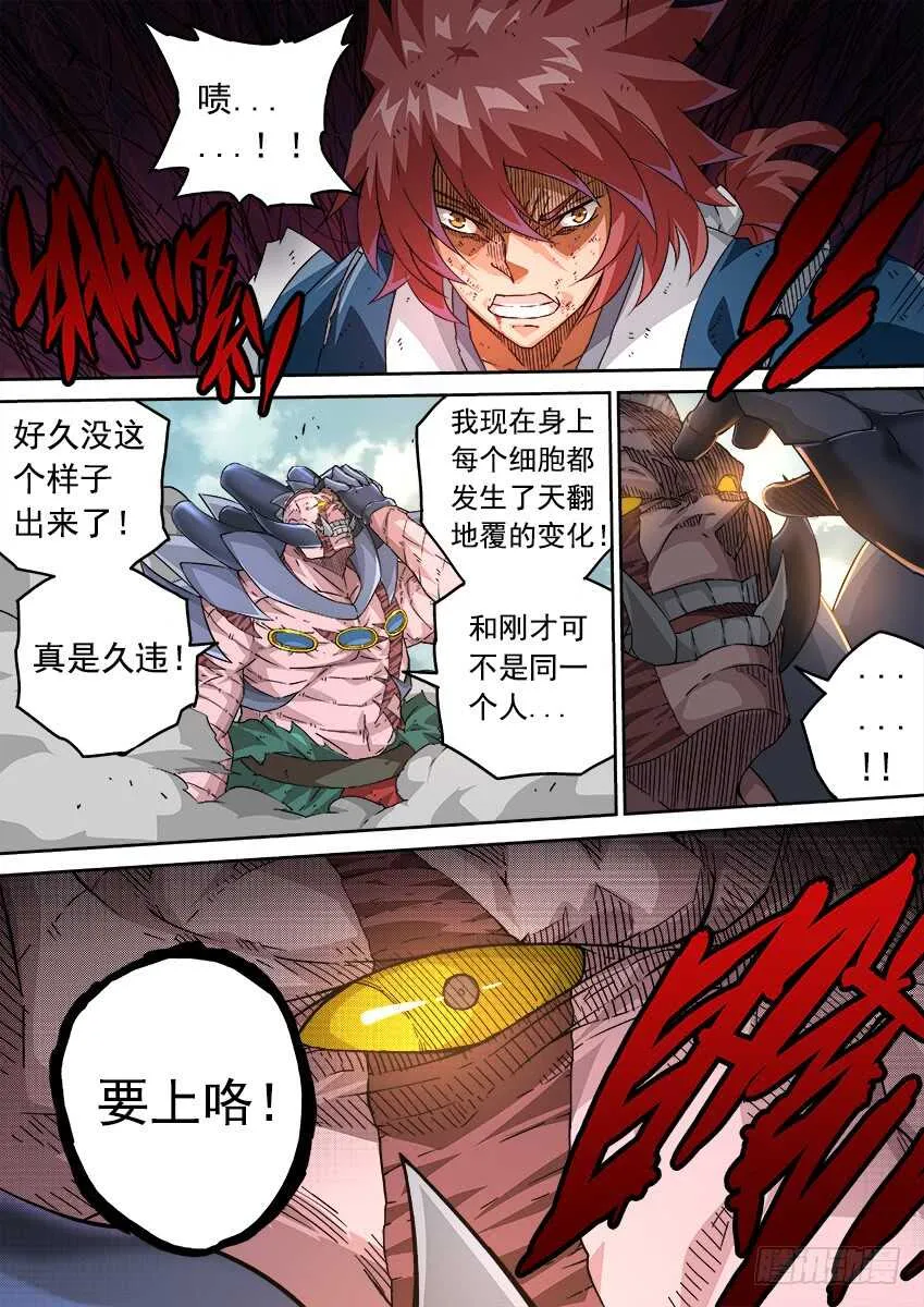 236：高痕武化！ 第11页