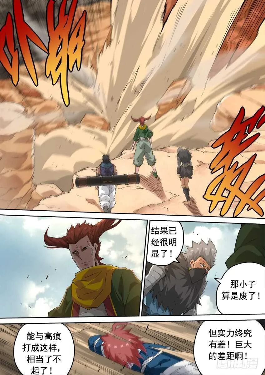 237:自身难保！ 第4页