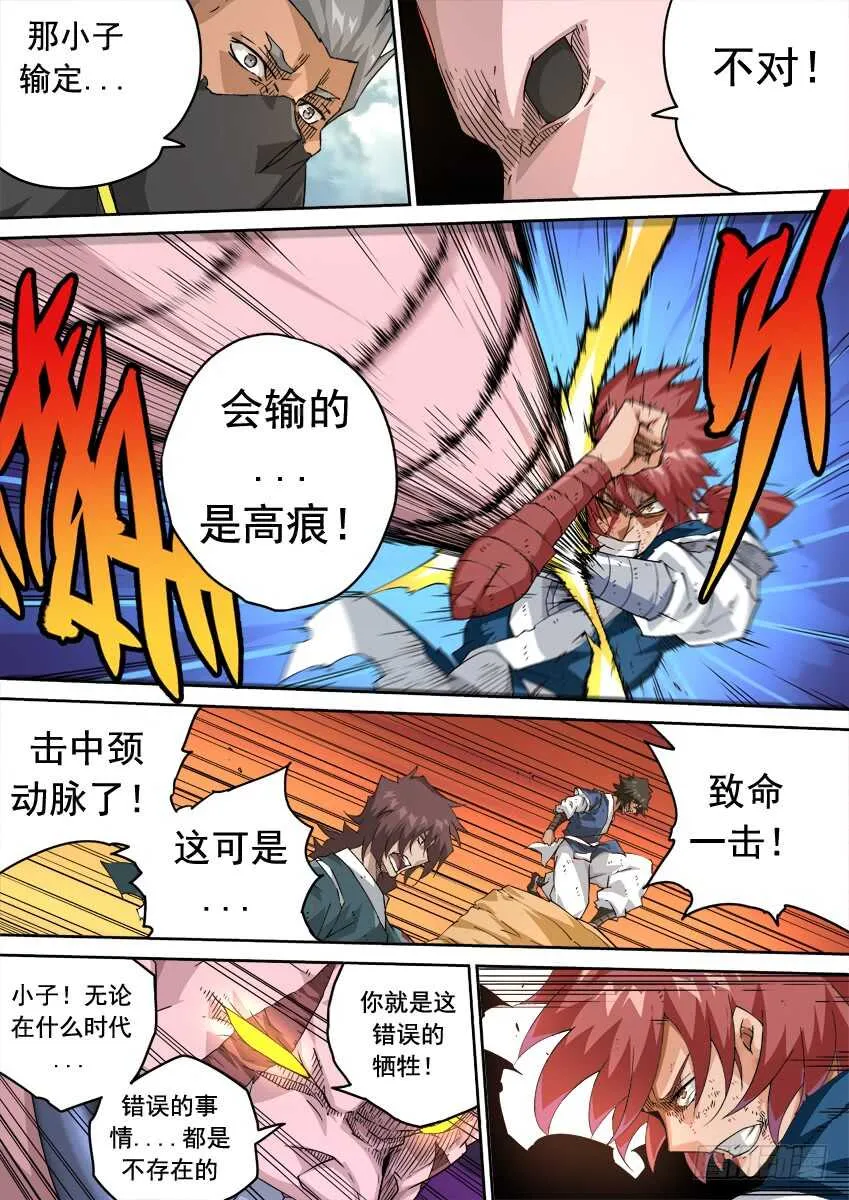 237:自身难保！ 第6页