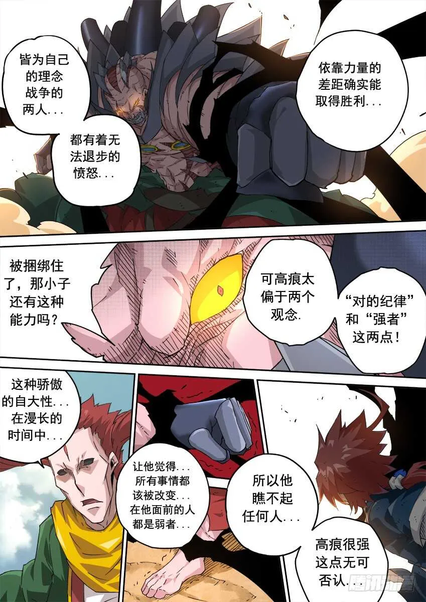 237:自身难保！ 第7页