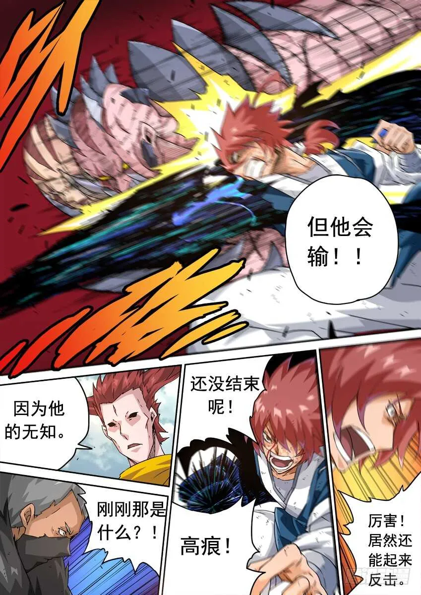 237:自身难保！ 第8页