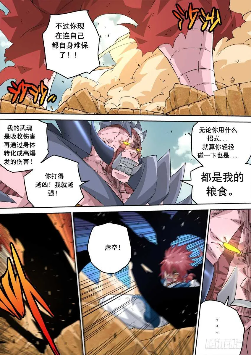 237:自身难保！ 第11页