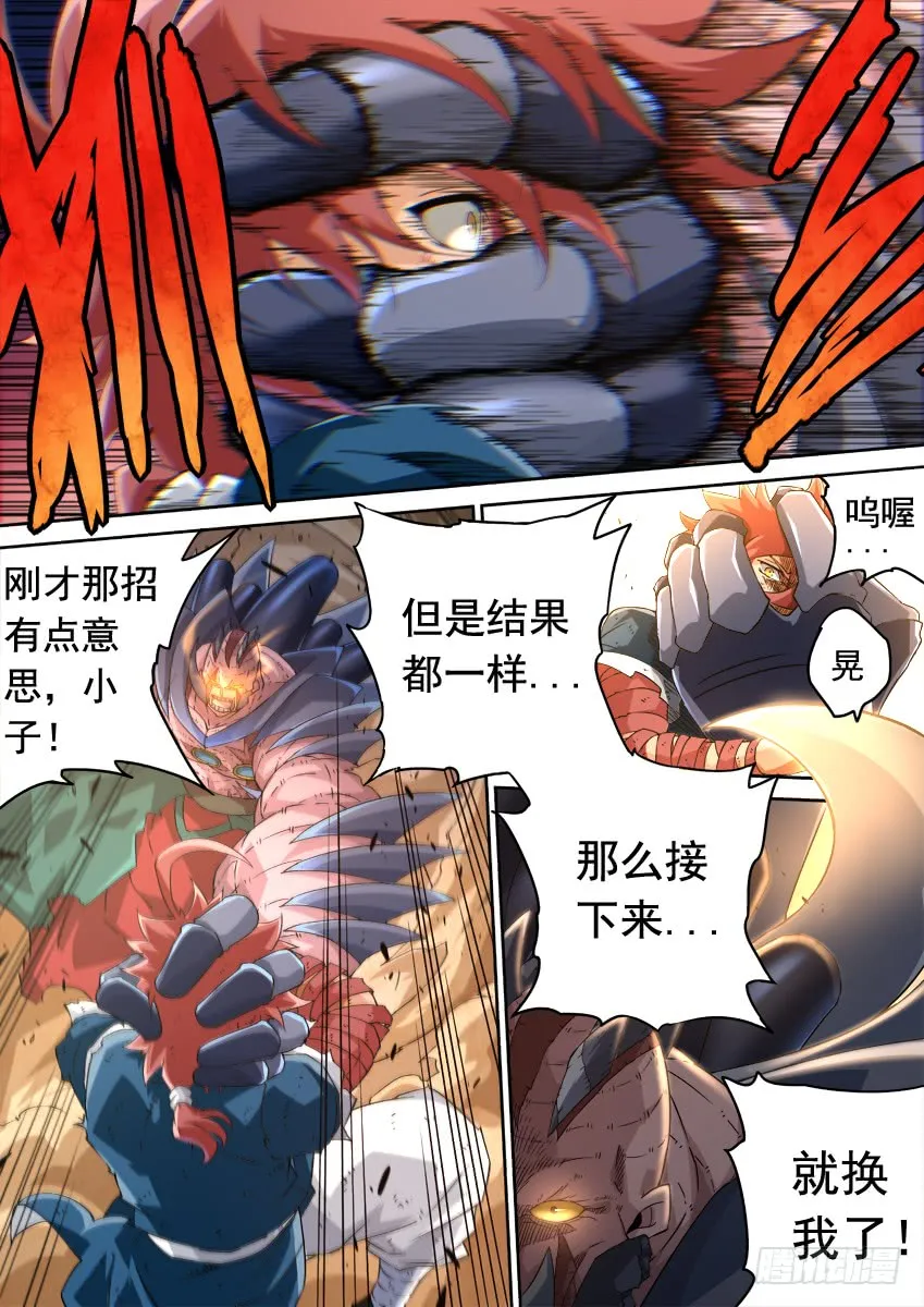 238：觉悟 第3页