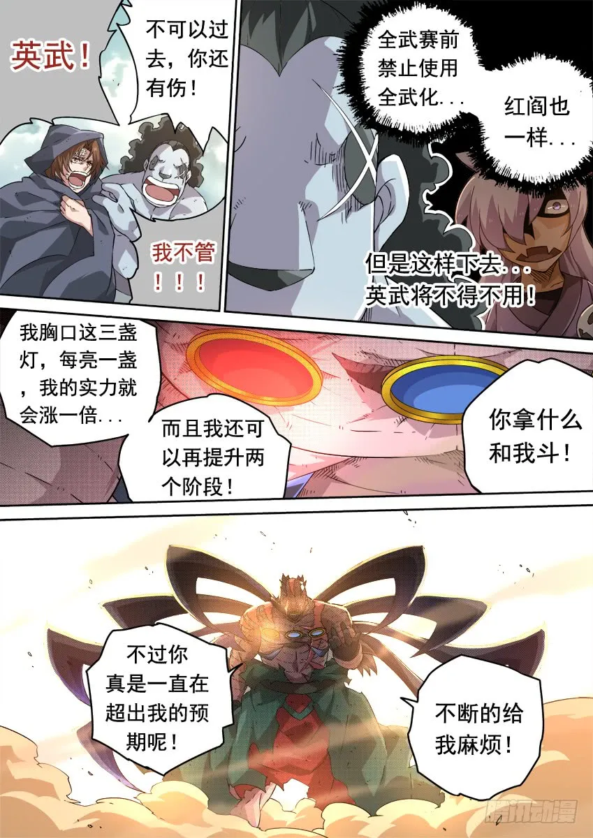 238：觉悟 第6页