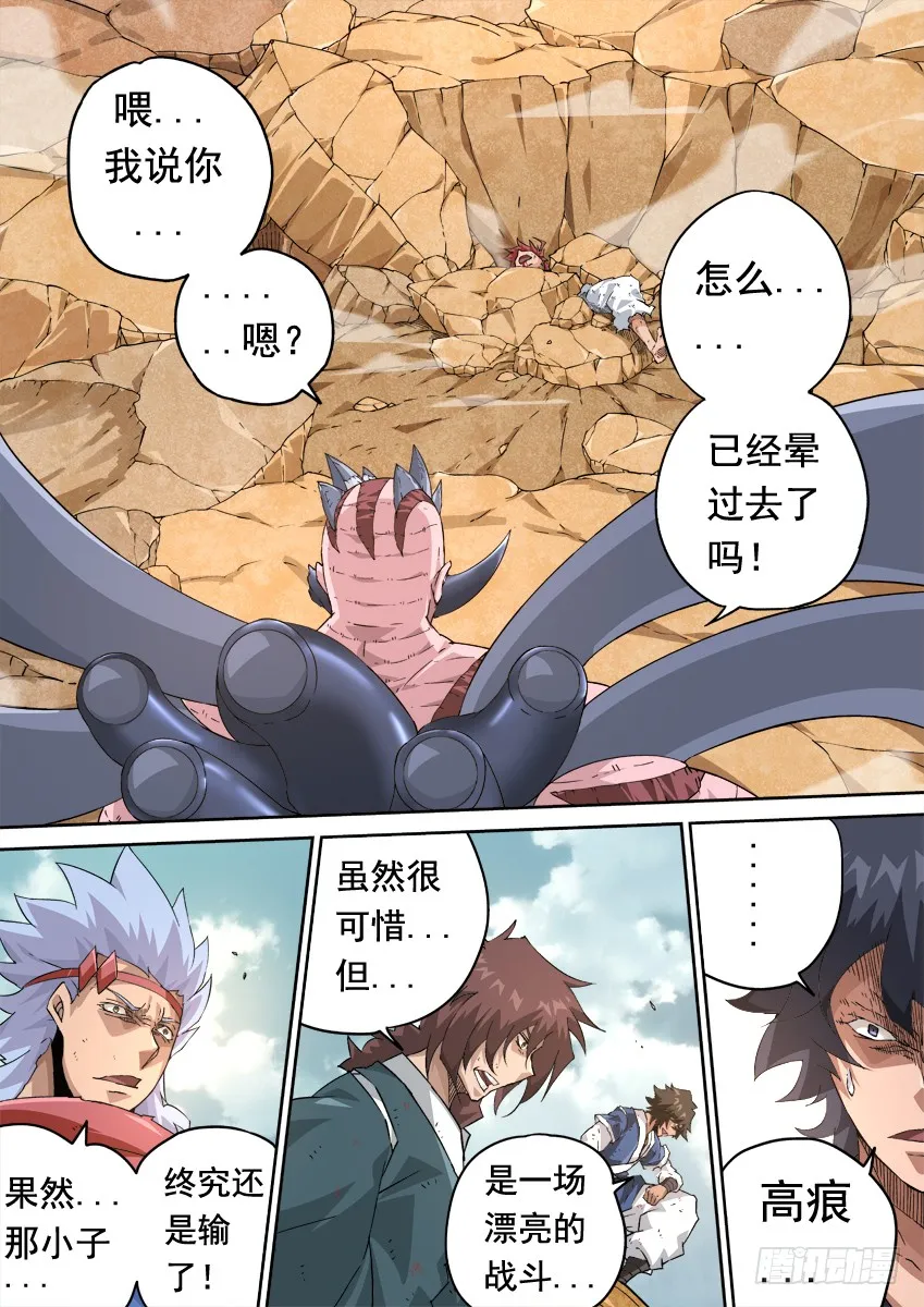 238：觉悟 第7页