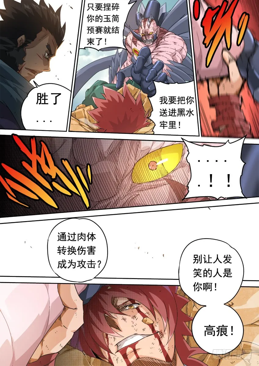 238：觉悟 第8页