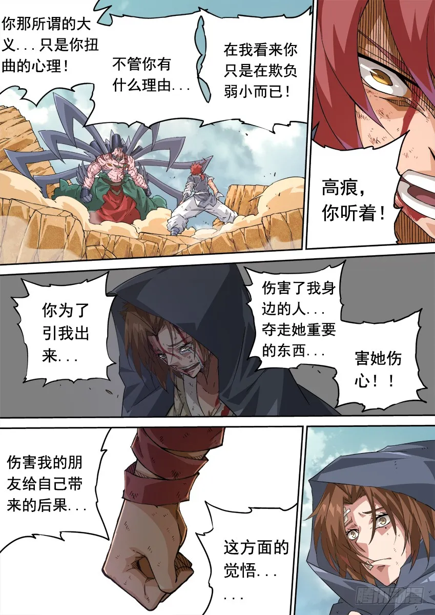 238：觉悟 第11页