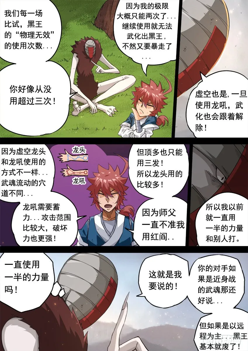 240:魂道 第6页