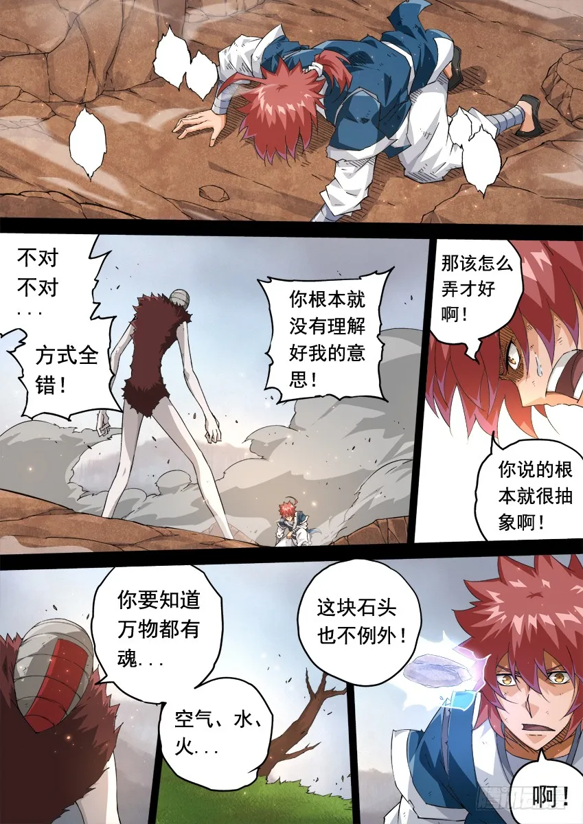 240:魂道 第8页