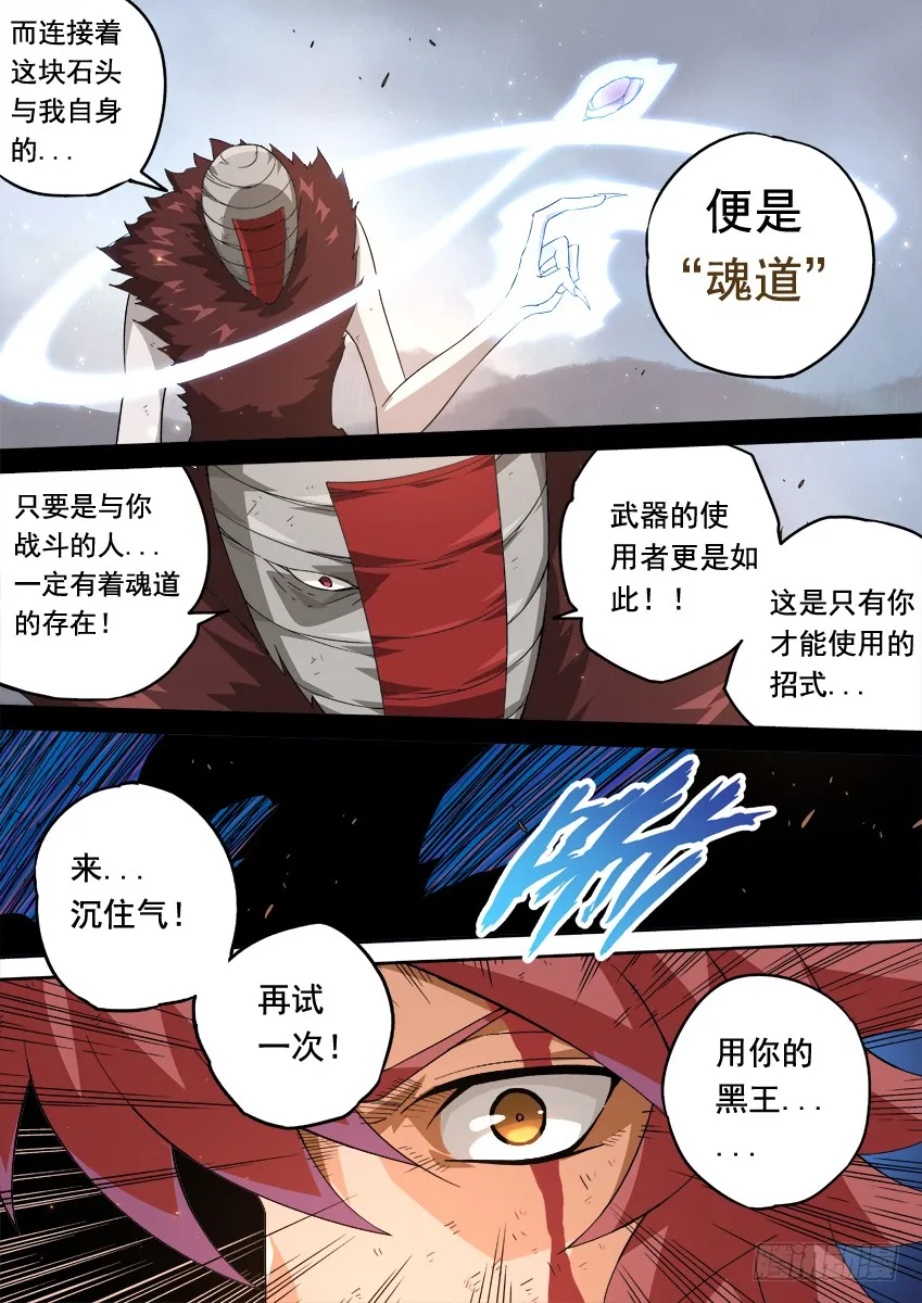 240:魂道 第9页