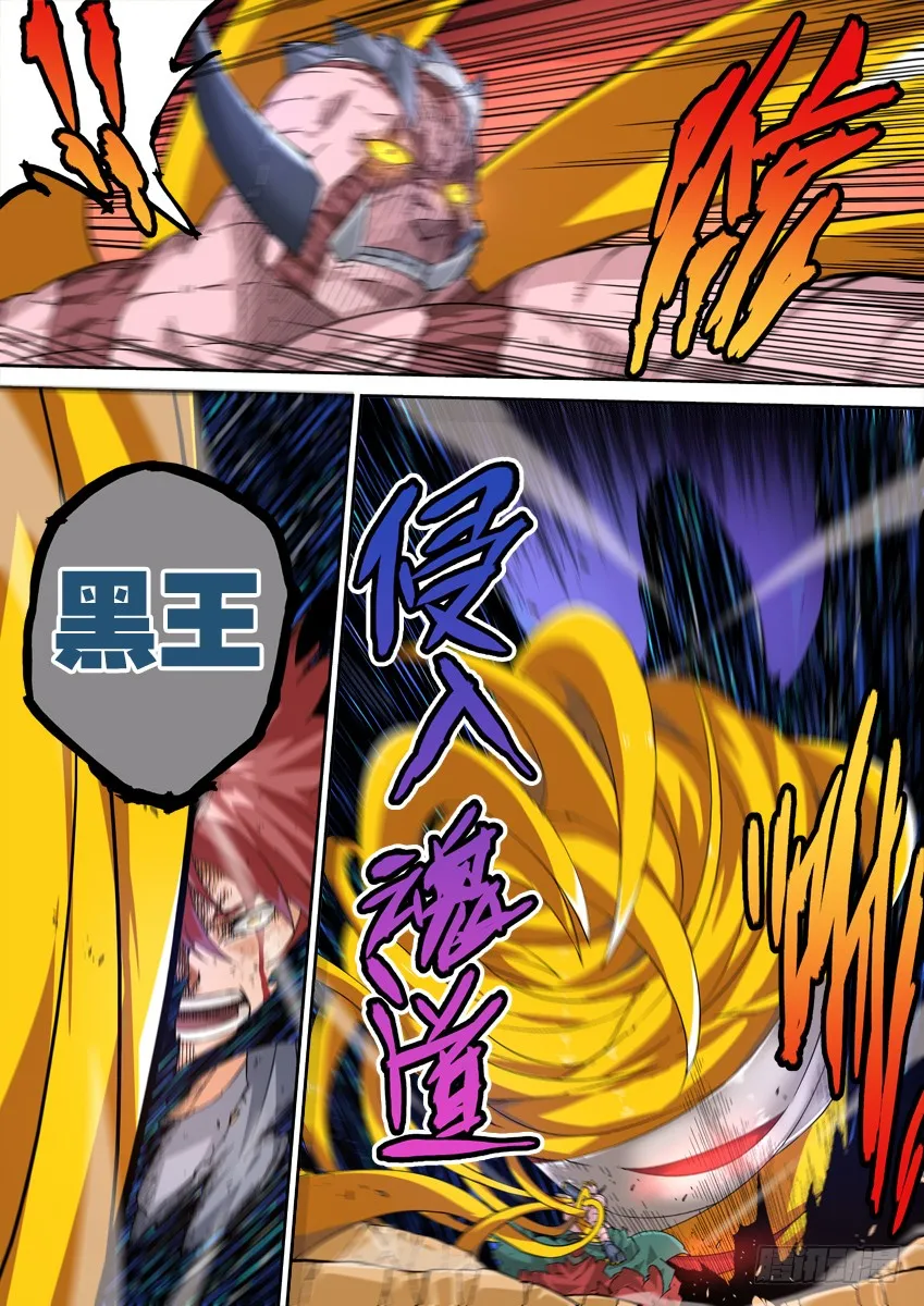240:魂道 第11页