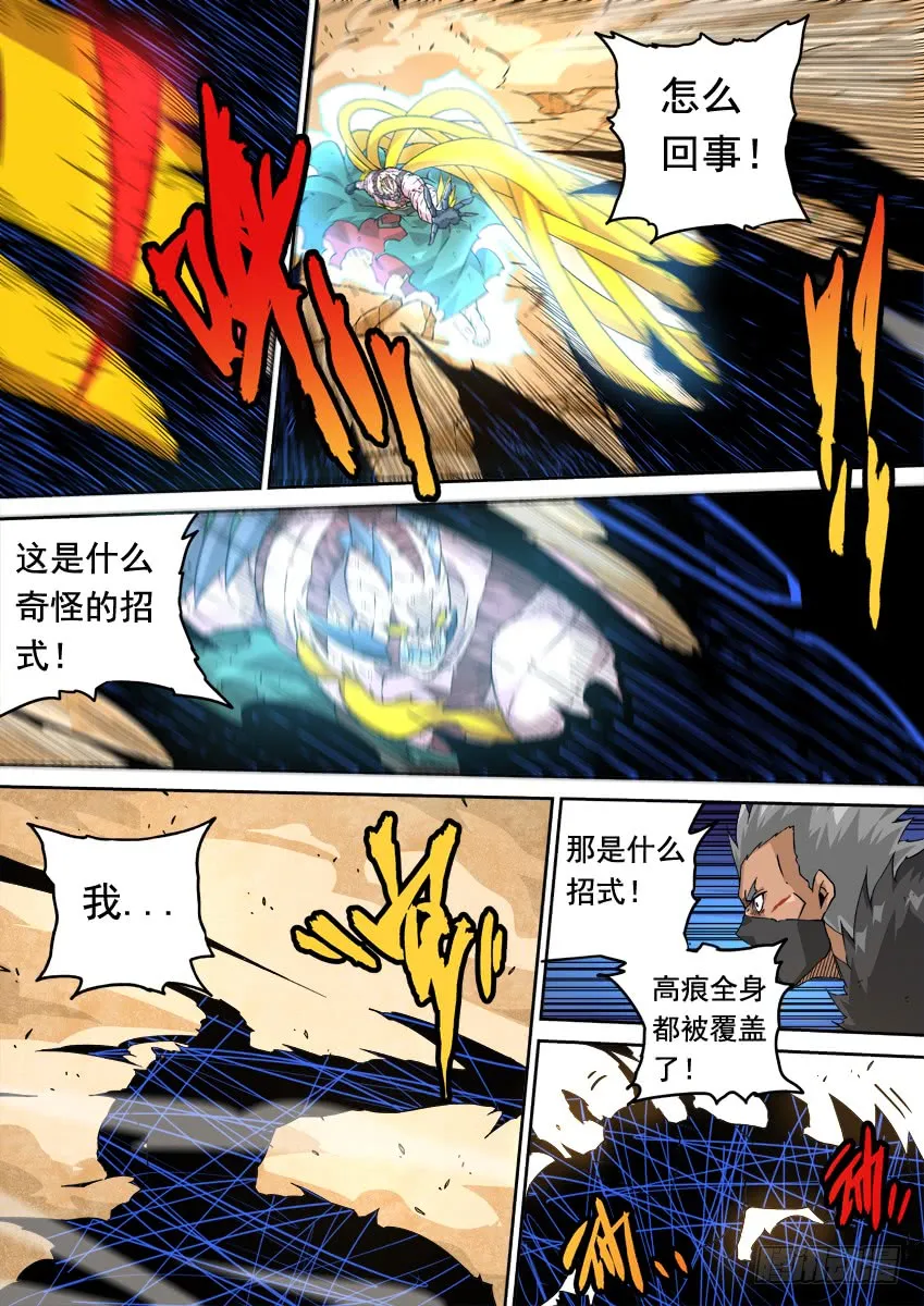 240:魂道 第12页