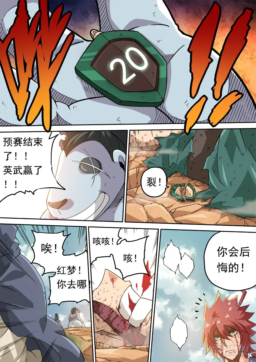 243：幕后黑手 第3页