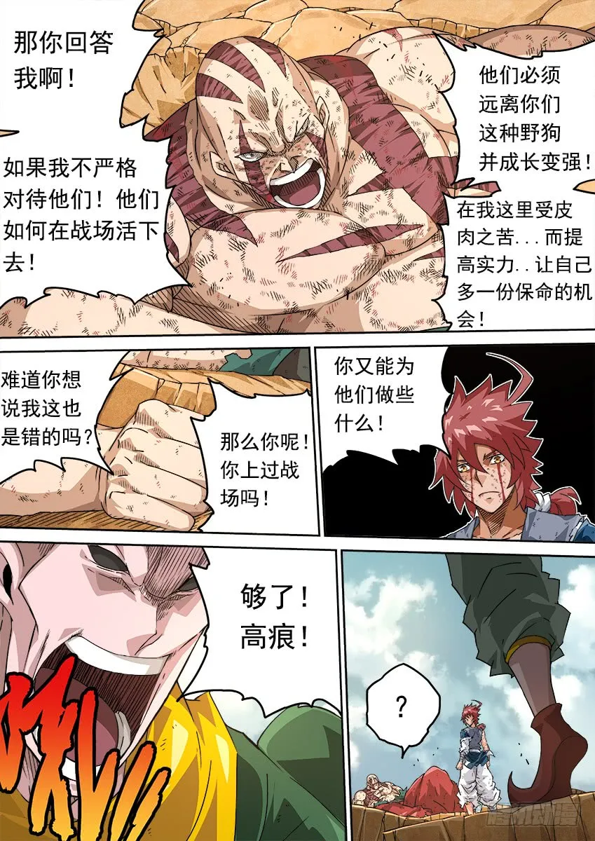 243：幕后黑手 第5页