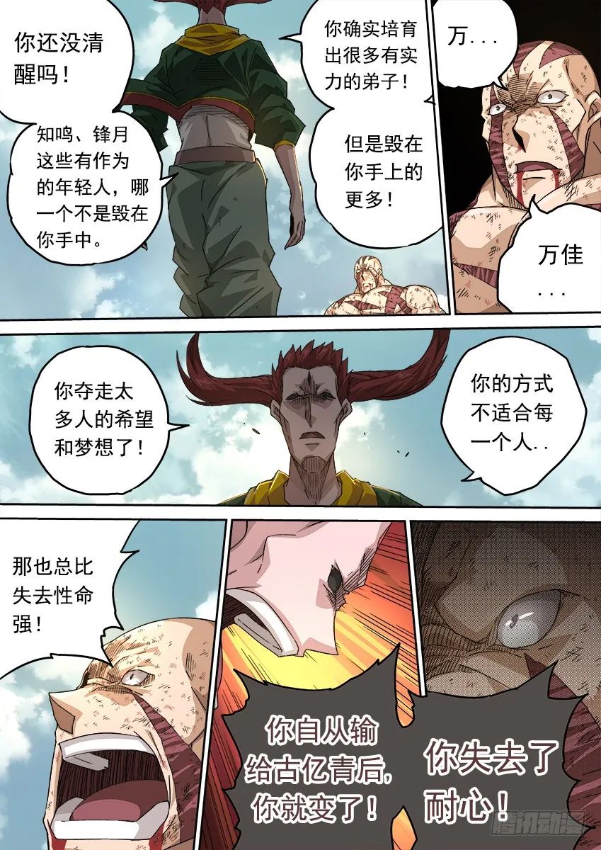 243：幕后黑手 第6页