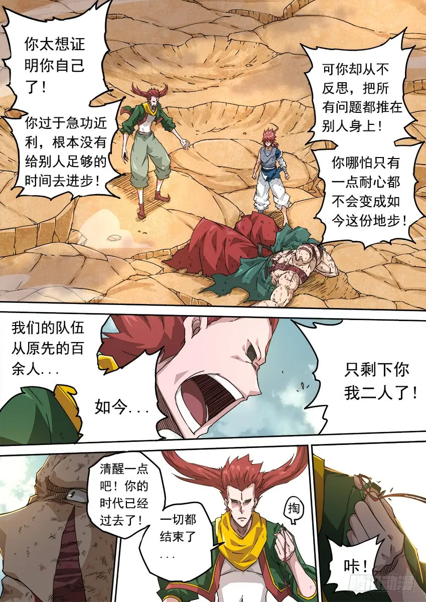243：幕后黑手 第7页