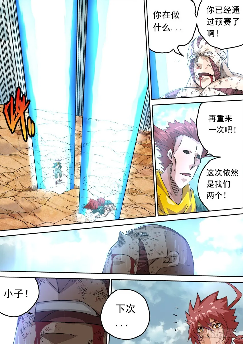 243：幕后黑手 第8页