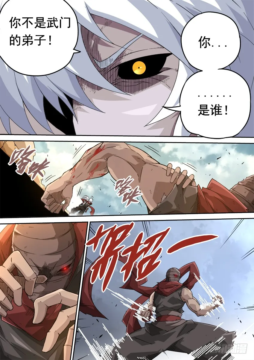 245:武门弟子？ 第10页