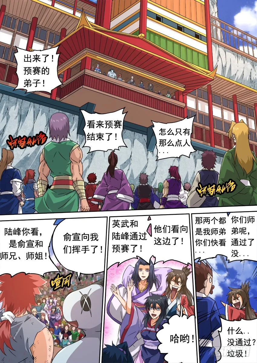 246:预赛结束 第4页