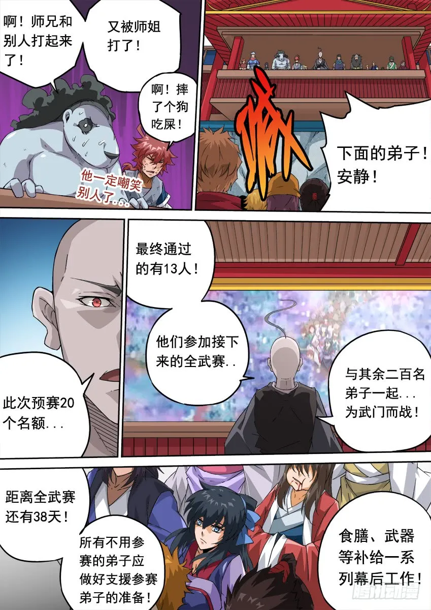 246:预赛结束 第5页