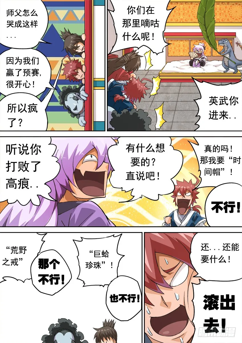 246:预赛结束 第8页