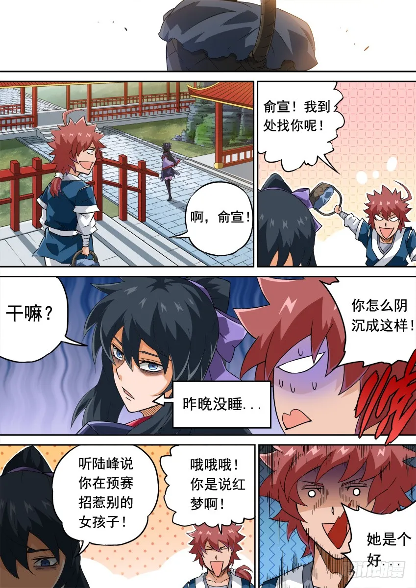 246:预赛结束 第9页