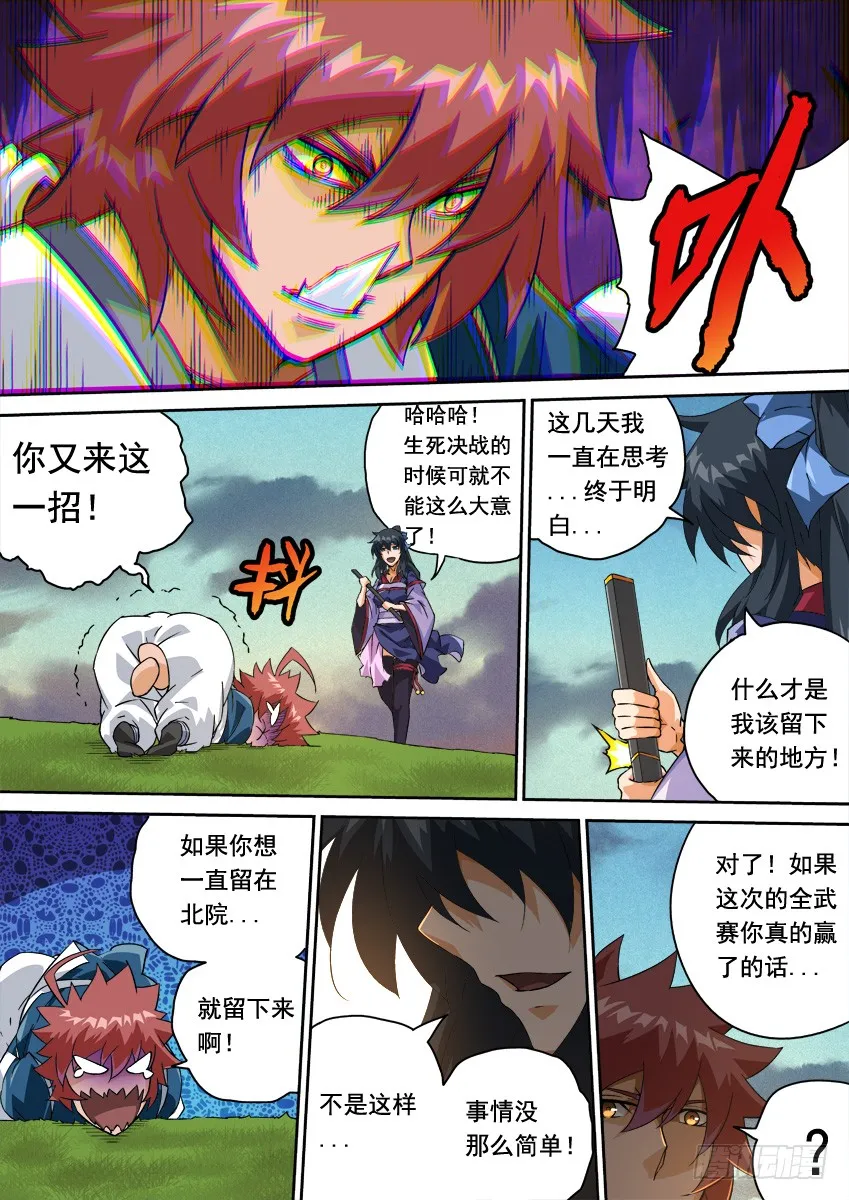 248:和我打一场吧！ 第3页