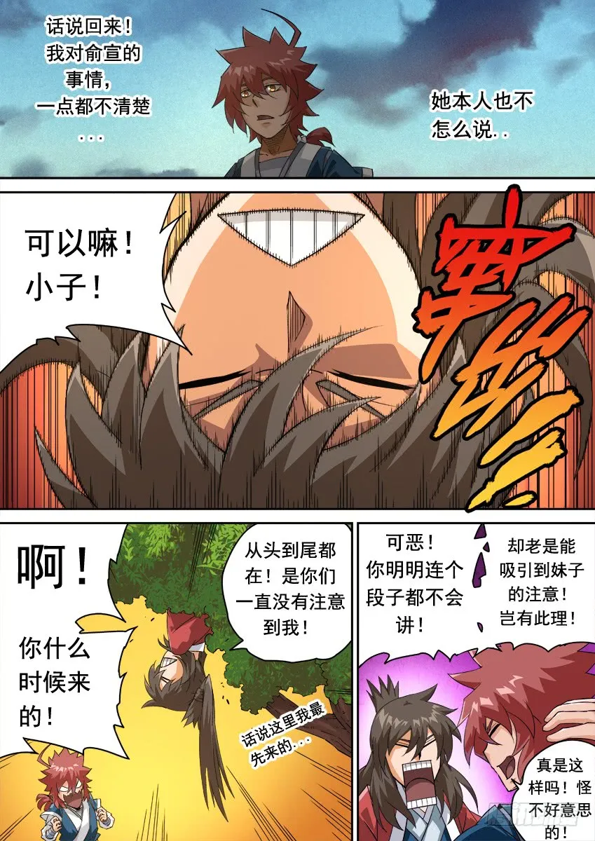 248:和我打一场吧！ 第5页
