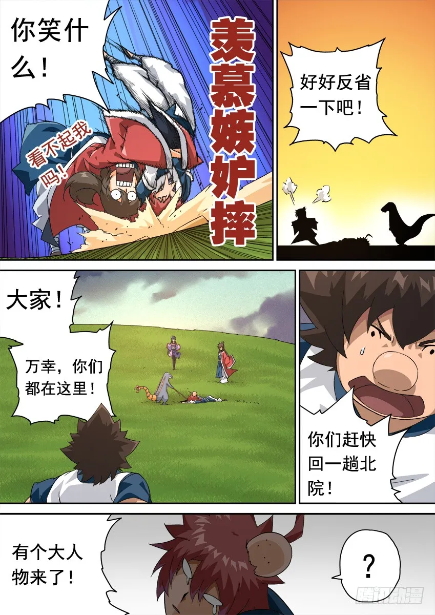 248:和我打一场吧！ 第6页