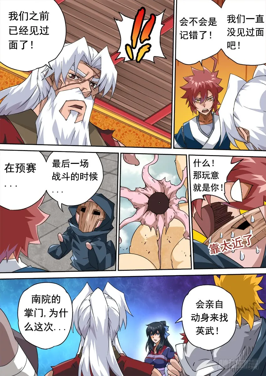 248:和我打一场吧！ 第8页