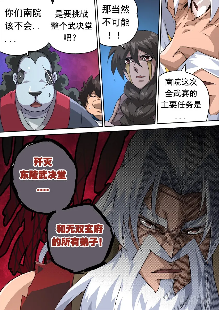 248:和我打一场吧！ 第15页