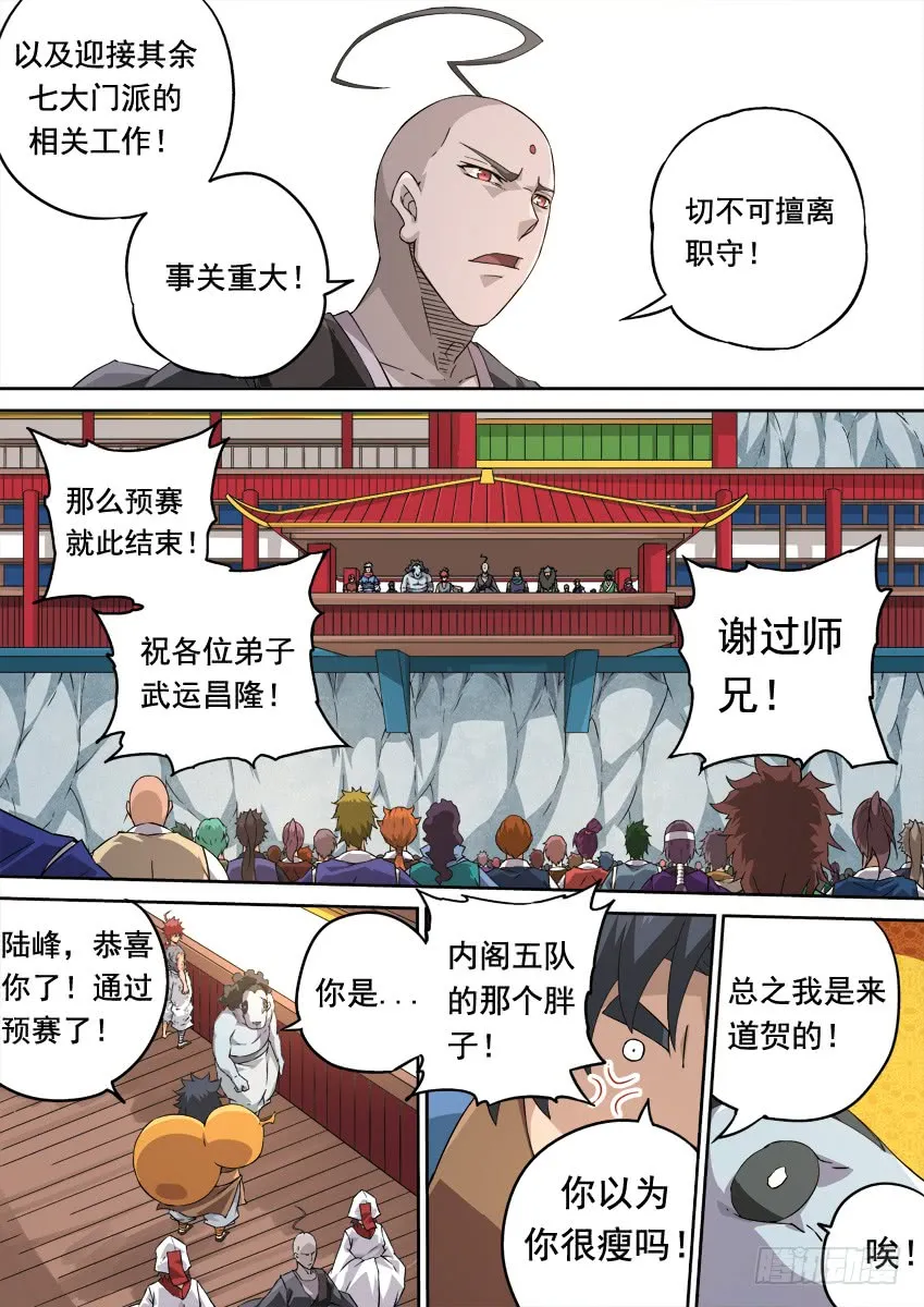 247:预赛结束 第6页