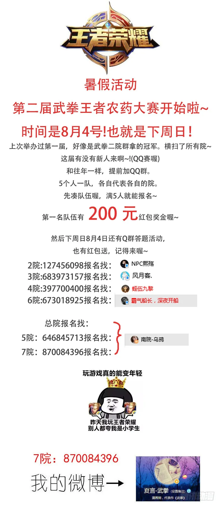 247:预赛结束 第13页