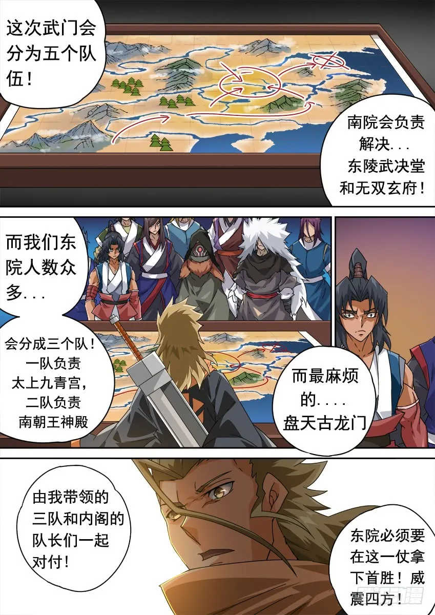 249：南院&amp;北院联手？！ 第1页