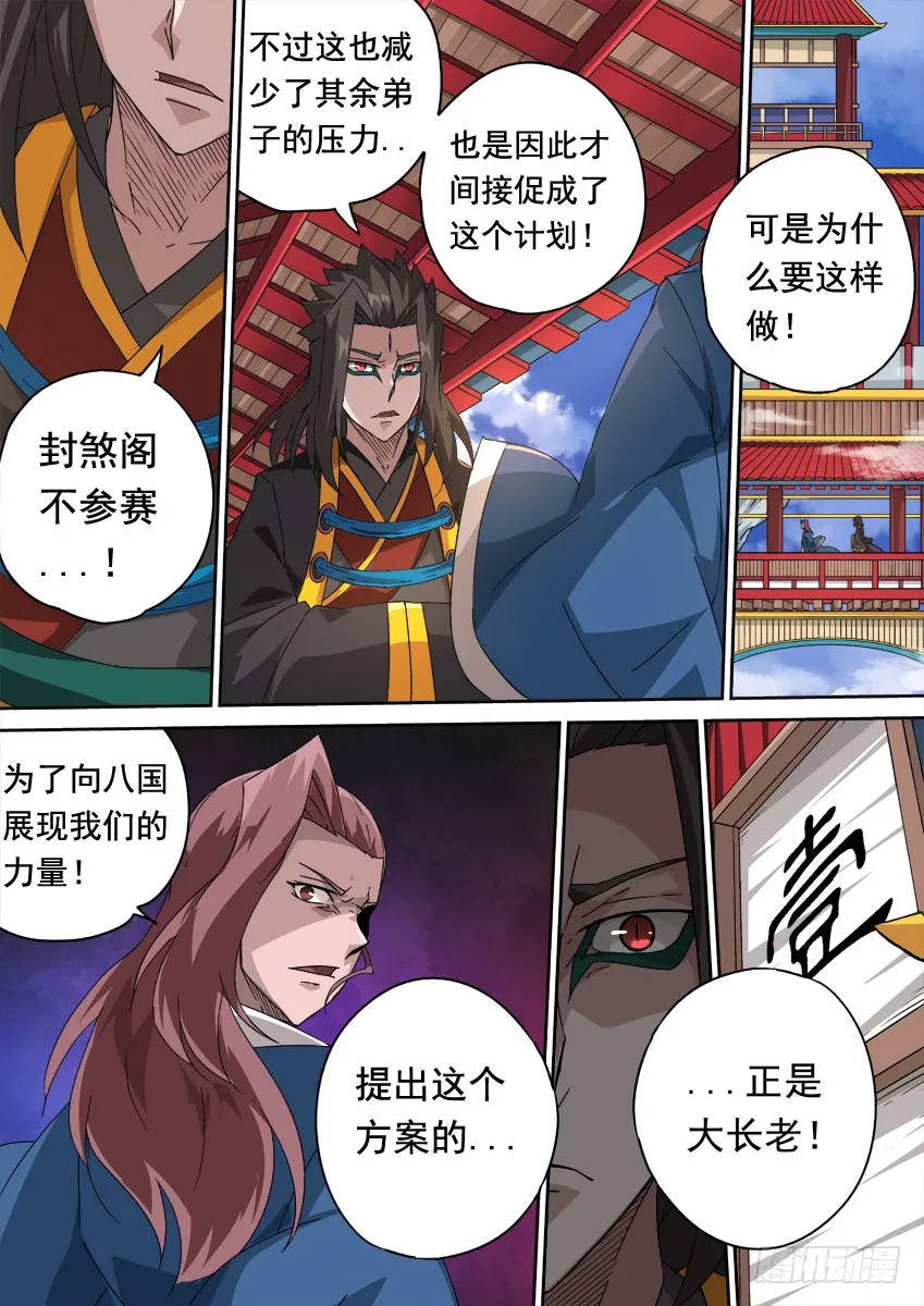 249：南院&amp;北院联手？！ 第3页