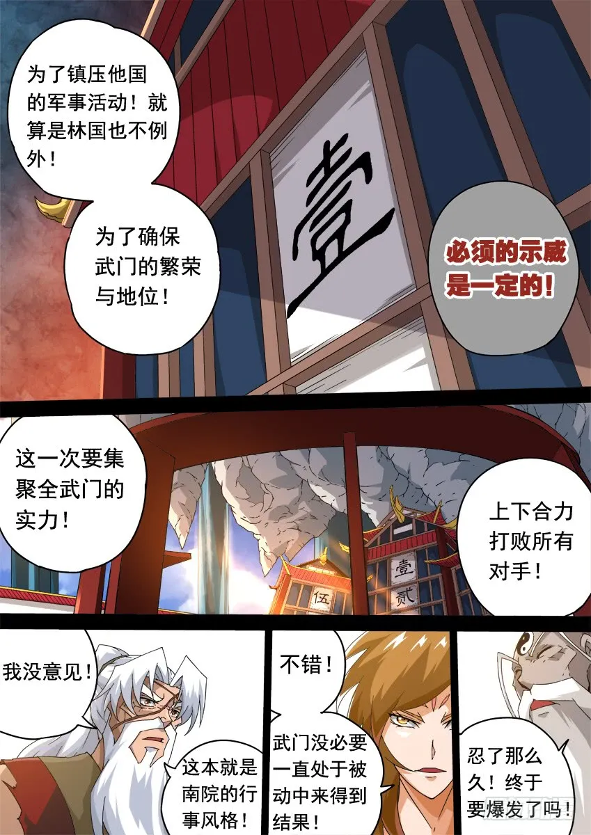 249：南院&amp;北院联手？！ 第4页