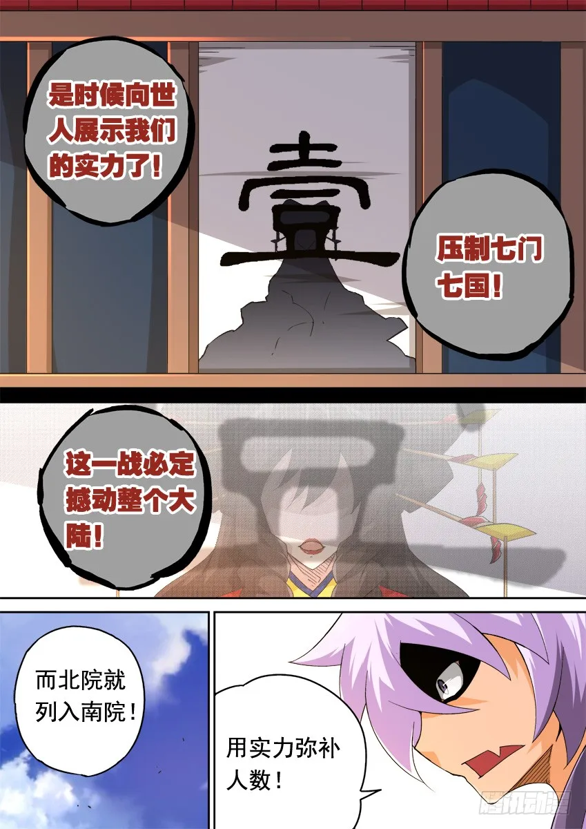 249：南院&amp;北院联手？！ 第5页