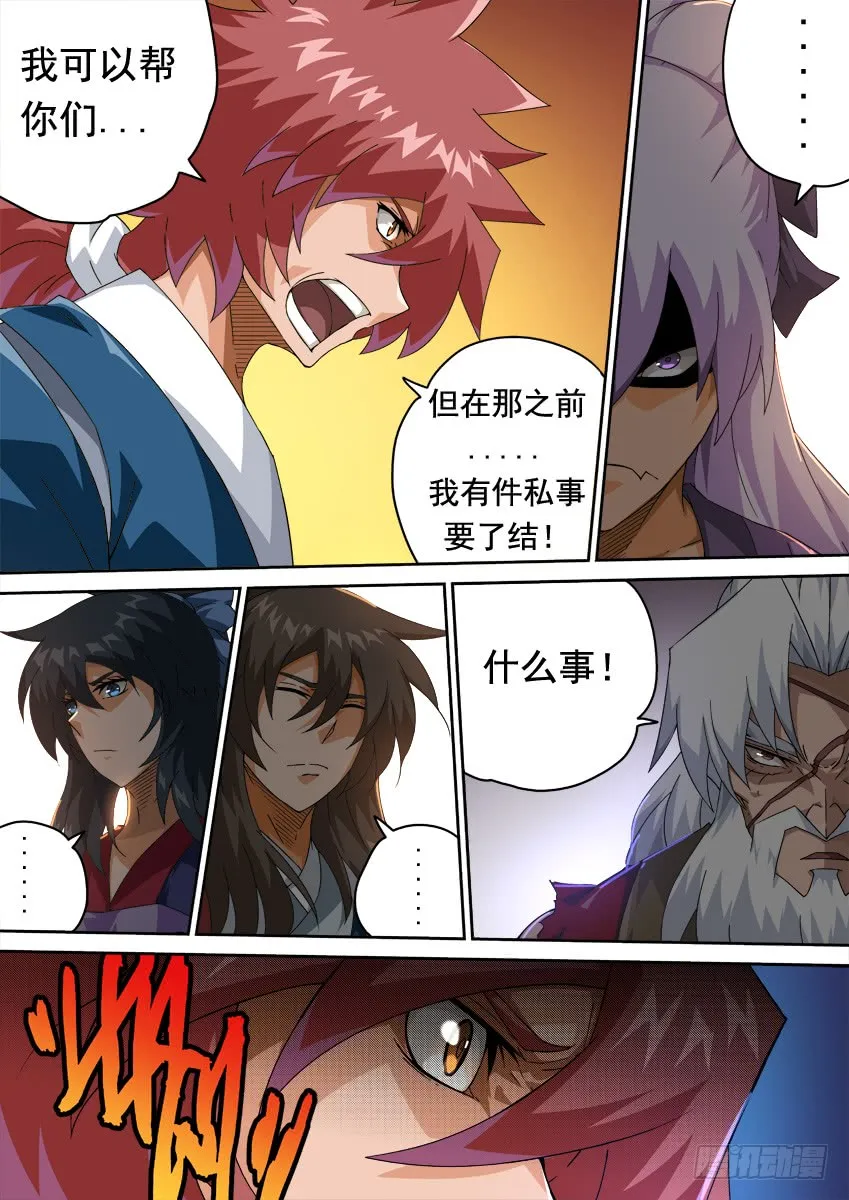 249：南院&amp;北院联手？！ 第8页