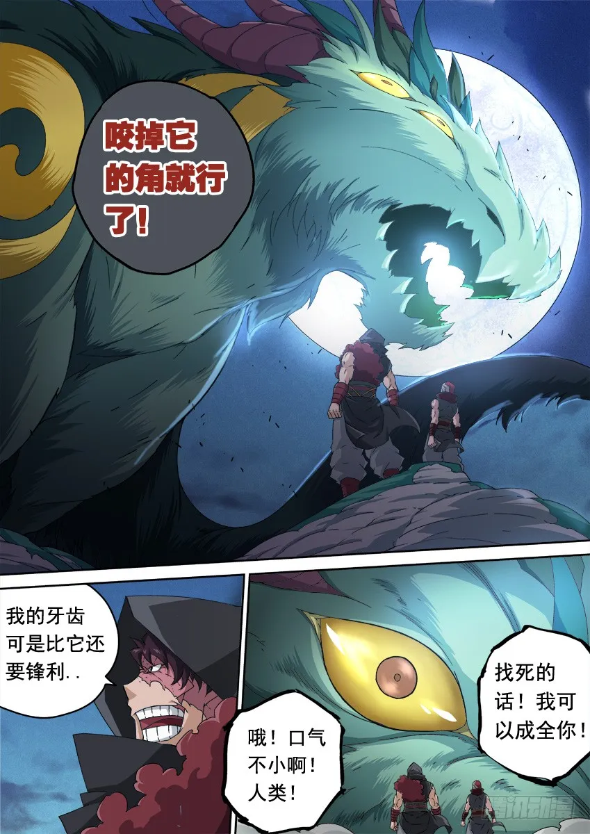249：南院&amp;北院联手？！ 第10页