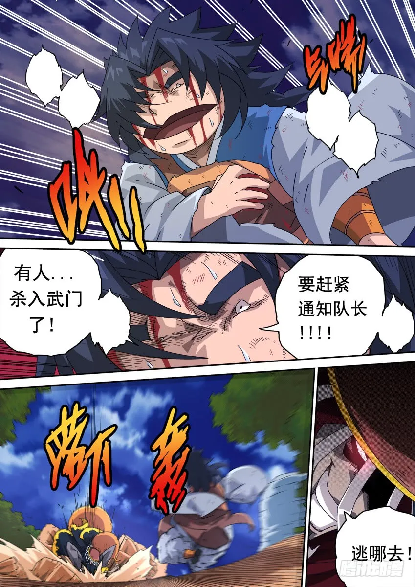 251：武门宣战！ 第1页