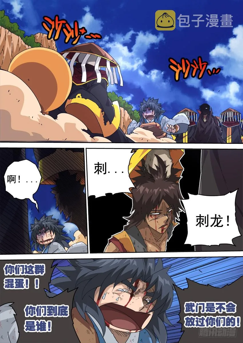 251：武门宣战！ 第2页