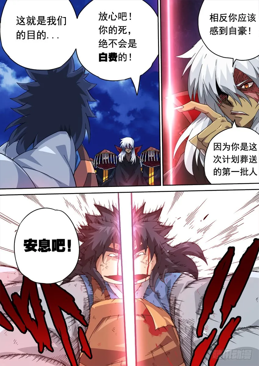 251：武门宣战！ 第3页