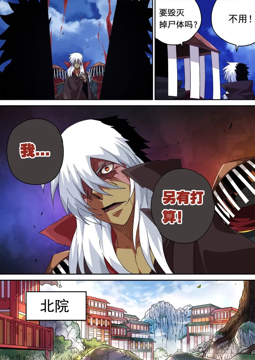 251：武门宣战！ 第4页